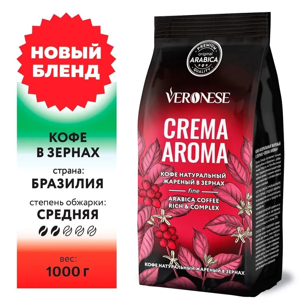 Кофе в зернах Veronese CREMA Aroma 1 кг фото 1